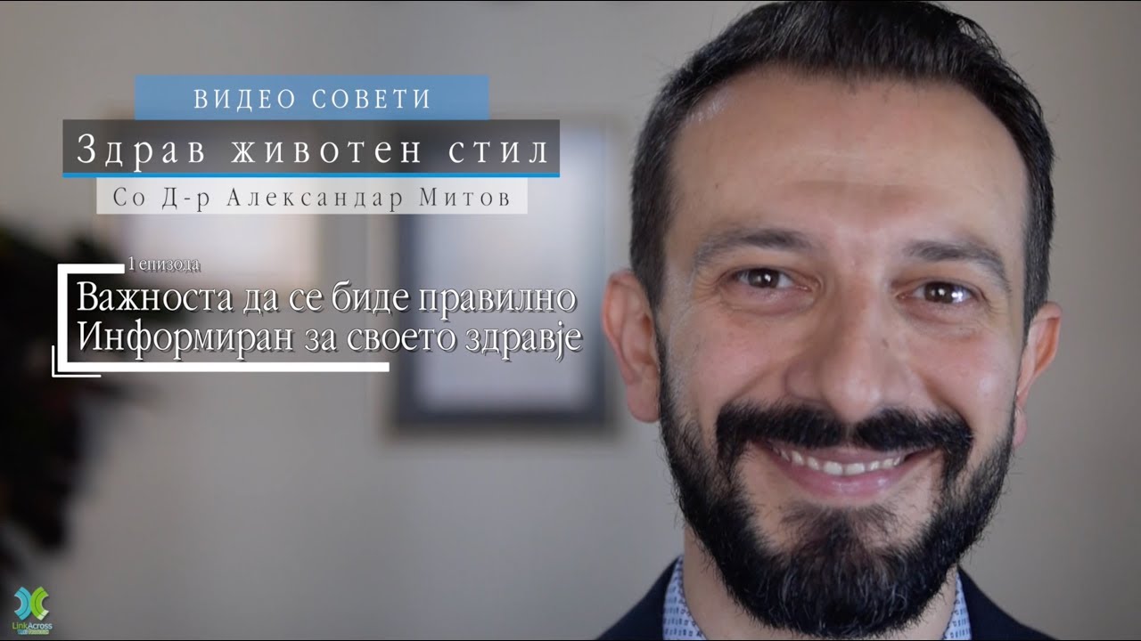 Здрав Животен Стил | 1 сезона