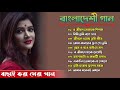 Bangla Gaan | বাংলাদেশী গান | Bangladeshi Gaan | Bangla Audio Gaan | MP3 Gaan Bangla | Bangla Song