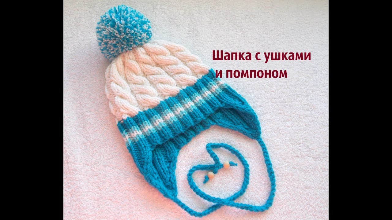 Связать ушки на шапку крючком видео Связать ушки на шапку крючком видео