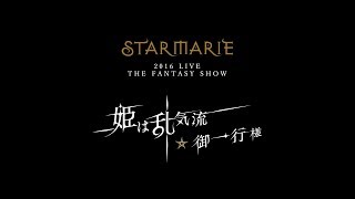STARMARIE 2016 LIVE?THE FANTASY SHOW ????????????