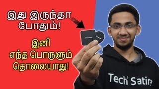 இது இருந்தா போதும்- இனி எந்த பொருளும் தொலையாது! Panasonic Seekit Loop & Edge Smart Tracker | Tamil