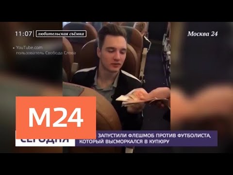 Флешмоб обиженных поступком футболиста клуба "Тосно" стартовал в Сети - Москва 24 Флешмоб обиженных поступком футболиста клуба "Тосно" стартовал в Сети - Москва 24