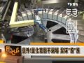 Focus全球新聞 2013-09-19