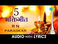 5 भक्तिगीते | Lyrical Jukebox | R N Paradkar