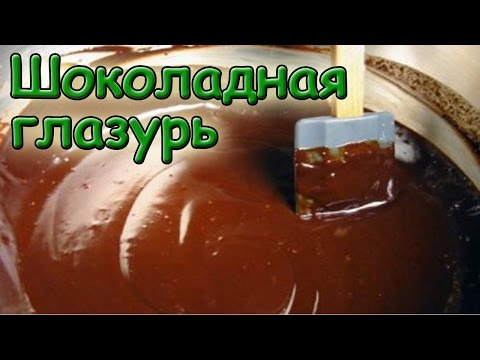 Глазурь из какао в домашних условиях 326