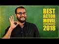 2018ലെ മികച്ച പ്രകടങ്ങള്‍ | നടന്‍ | Best Movie Performances by Actors in 2018