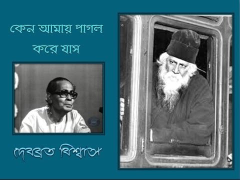 keno amay pagol kore jas lyrics a-z keno amay pagol kore jas lyrics a-z