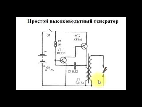 Высоковольтный высокочастотный генератор своими руками Высоковольтный высокочастотный генератор своими руками