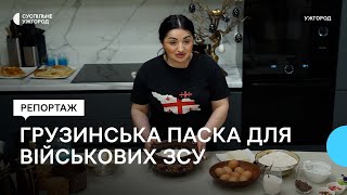 Грузинка За Походженням, Яка Понад 20 Років Живе В Україні, Готує Паски І Традиційні Страви Для Зсу