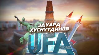 Эдуард Хуснутдинов - Уфа (Ufa) Премьера 2021