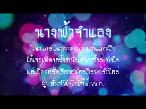 เนื้อเพลง