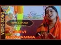 Devi Bhagamma Movie || Siva Lokam Video Song || Sridhar, Sangitha || Eagle Hindi Movies