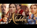 Aladdin Hollywood Full Movie in Hindi | Will Smith | Mena Massoud | Naomi Scott | Story Explanation