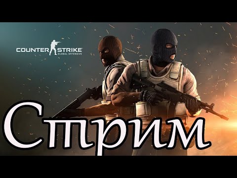 ИГРАЕМ В ➤ Counter-Strike Global Offensive(Alaster)