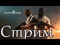 ИГРАЕМ В ➤ Counter-Strike Global Offensive(Alaster)