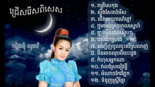 ជរសរស ទងម សធវ Teang Mom Sotheavy Collection