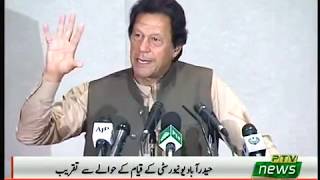 PM Imran Khan addresses inauguration ceremony of Hyderabad University | 04 April 2019