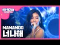 Download Show Champion EP.278 MAMAMOO - Egotistic Show Champion EP.278 MAMAMOO - Egotistic