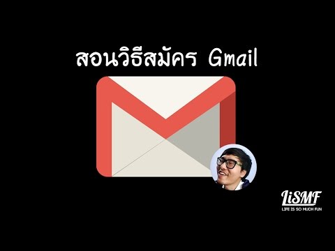สอนสมัครอีเมลฟรี Gmail ปี 2016 E Mail ที่ดี๊ดีย์ อะแกรรรร!