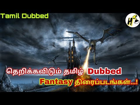 5+5 Best Fantasy Tamil Dubbed Hollywood Movies | Tamil - Hollywood Tamizha