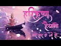 Harikrushna Haiya No Mare Har Chhe | Kirtan Lyrics | SMVS Video Kirtan