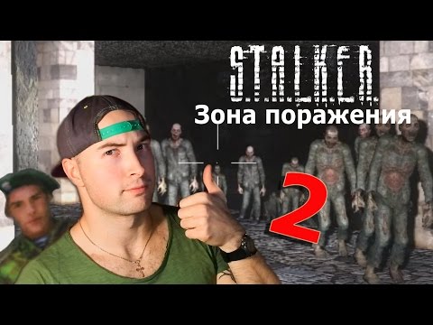 Скачать игру сталкер зона поражения через торрент Скачать игру сталкер зона поражения через торрент