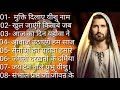 Hindi Christian Old Songs