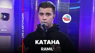 Ramil' - Катана