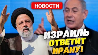 Иран Vs. Израиль: Большая Война На Пороге? Что Будет С Ближним Востоком