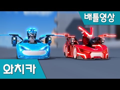 [Watch Car Battle Scene6] Ultra watch car VS Xeus Power Battle Watch car season2 EP24

Click Here To Subscribe
SamgAni TV :Power Battle Watch car season2 EP24

Click Here To Subscribe
SamgAni TV :https://www.youtube.com/user/3dsamg?sub_confirmation=1
