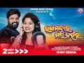 Rasa Mandara Mali Kahanra || New Sambalpuri Song || Full Video || Ruku Suna & Arpita Choudhury ||JGM