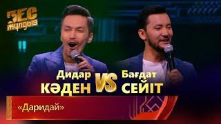 Дидар Кәден & Бағдат Сейіт – «Даридай» | «Бес Жұлдыз»