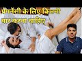 जल्दी प्रेग्नेंट होने के लिए करते वक्त इन बातों का रखें ध्यान / How to get pregnant naturally