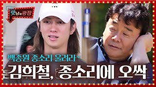 โ์ข
์๋ฆฌ ์ธ๋ ค๋ผโ ๊นํฌ์ฒ , ๋ฐฑ์ข
์ ์ข
์๋ฆฌ์ ๋ฑ๊ณจ์ด ์ค์นโใ
ฃ๋ง๋จ์ ๊ด์ฅ(A Palatial Residence)ใ
ฃSBS ENTER.