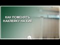 Download Как поменять наклейку на бильярдный кий? - Luza.ru Как поменять наклейку на бильярдный кий? - Luza.ru