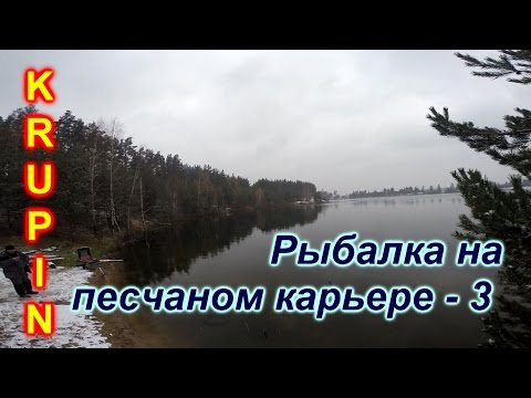 рыбака на песчаных карьерах рыбака на песчаных карьерах