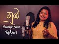 Nuba -  Mashup Cover Song (Sulaga Nuba Wage | Obe Susum Pawan Salai | Sepalika Malai)