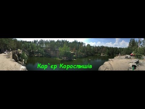 Кар`єр Коростишів