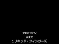 1980.10.27 A.R.C（1曲目、リキッド・フィンガーズ）