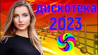 Красивые Песни О Любви!!! Сборник 2023!!!