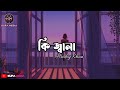 কি জ্বালা দিয়ে গেলা মোরে | Ki Jala (Lyrics) | Hridoy Khan | কি জ্বালা | Lyrics Video