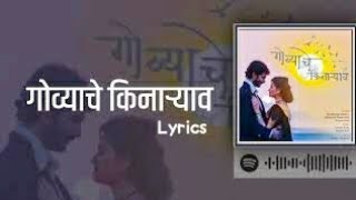 Govyachya Kinaryav - Lyrics Shubhangi Kedar, Rajneesh Patel And Pravin Koli Lyrics