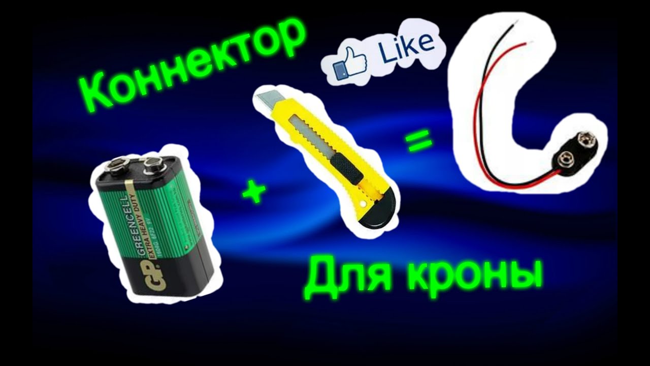 Клемма для кроны своими руками Клемма для кроны своими руками