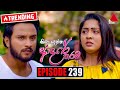 Kiya Denna Adare Tharam Episode 239