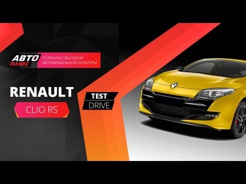 Тест-драйв Renault Clio RS