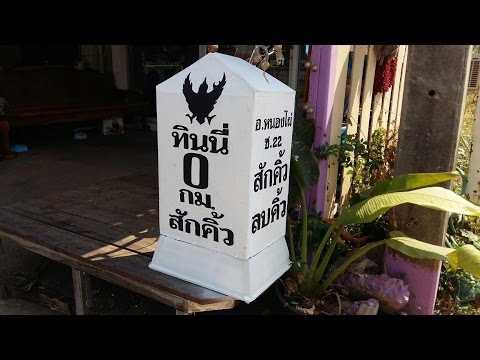 ป้ายหลักกิโล-ทำเองง่ายๆราคาถูก