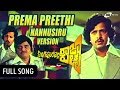 Prema Preethi Nannusiru |  Singapoornalli Raja Kulla | Vishnuvardhan | Dwarkish | Kannada Video Song