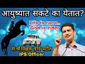 Life is Race God is rider by vishwas Nangare patil motivational Speech in marathi