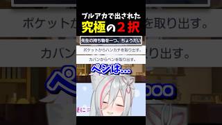 ブルーアーカイブブルアカの究極の２択でテンションが上がってしまう狼ノ宮さん