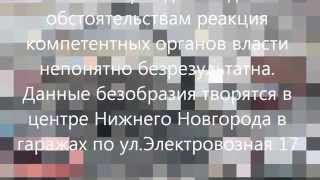 Видео Электровозная, 17 от марина порхун, Электровозная улица, Нижний Новгород, Россия